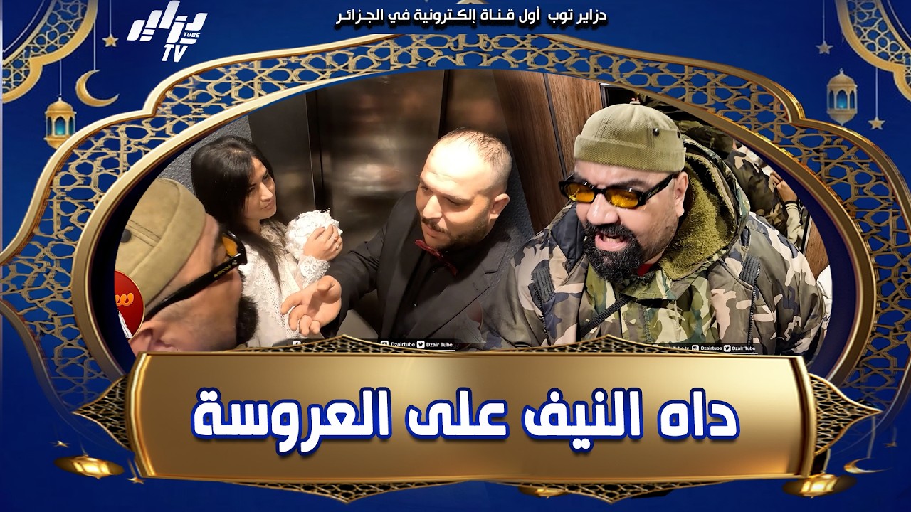 #شاهد..#باراكودا يوجه رسالة للأولياء..لي عندو بنت لازم يعرف لي من يمدها..الدنيا ماشي غير دراهم..