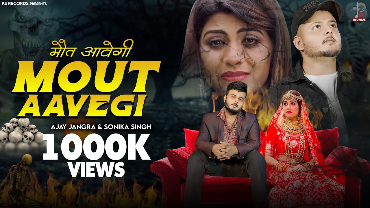 Mout Aavegi (Full Song) Sonika Singh | Ajay Jangra | Pawan Saroha |New Haryanvi Songs Haryanavi 2024