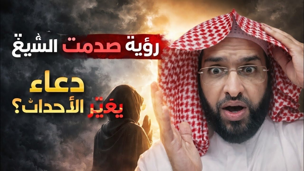 إمرأة من مصر تصدم الشيخ برؤية غريبة والشيخ يكشف عن أحداث خطيرة بسبب الدعاء