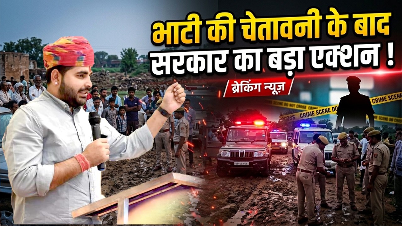 जालोर हत्याकांड में बड़ा खुलासा: भाटी की चेतावनी के बाद 3 आरोपी गिरफ्तार!