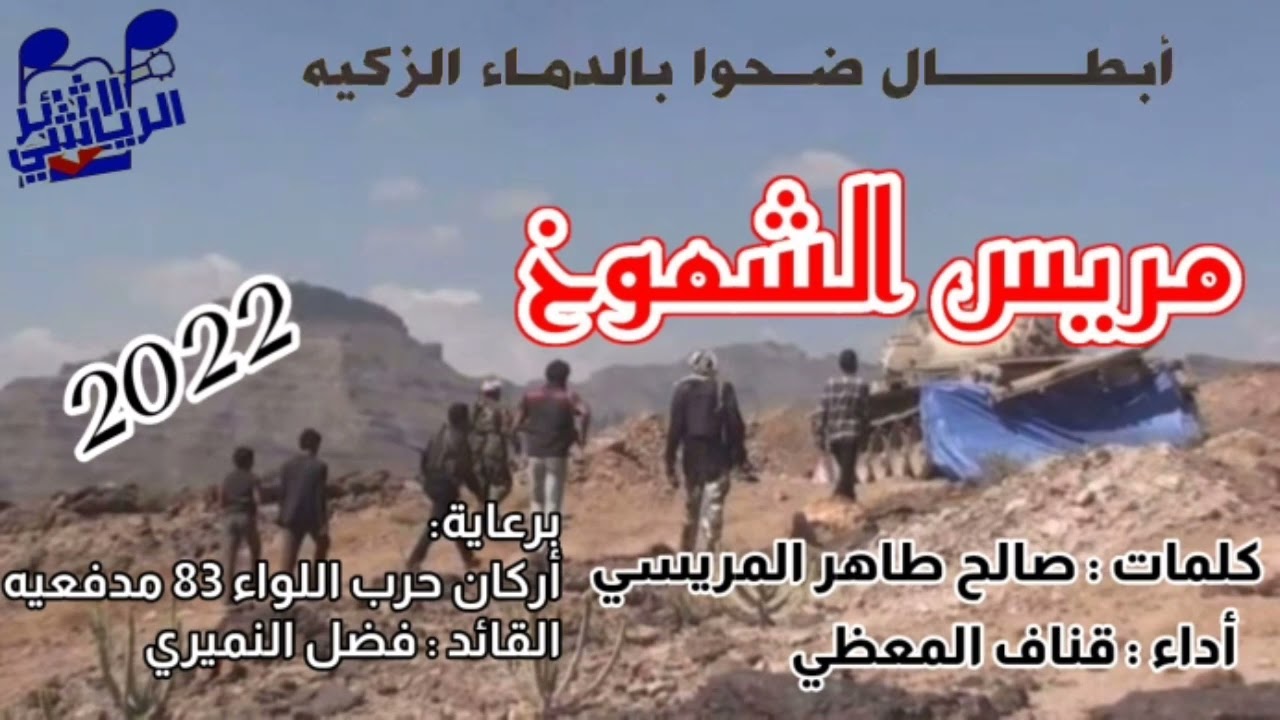 زامل جديد 2022 للمنشد قناف المعظي( مريس الشموخ ) مع الكلمات