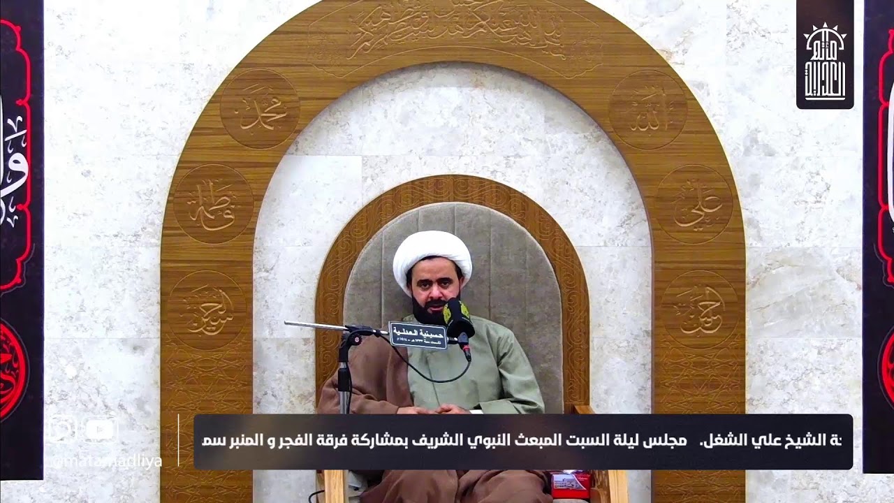 المبعث النبوي اشريف-ماتم العدلية