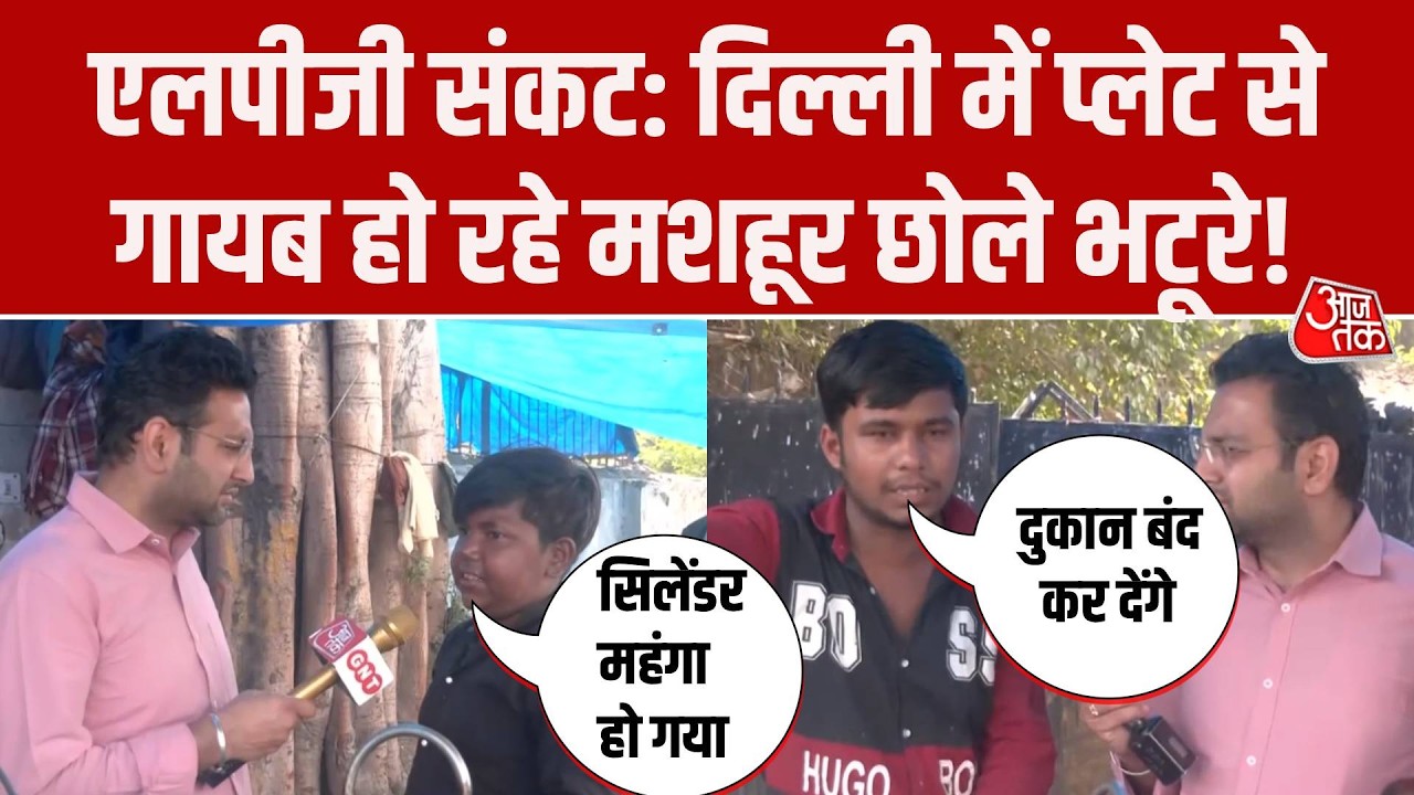 LPG Crisis: Delhi में गैस संकट ने बढ़ाई रेहड़ी पटरी वालों की परेशानी, बोले- दुकान बंद कर देंगे
