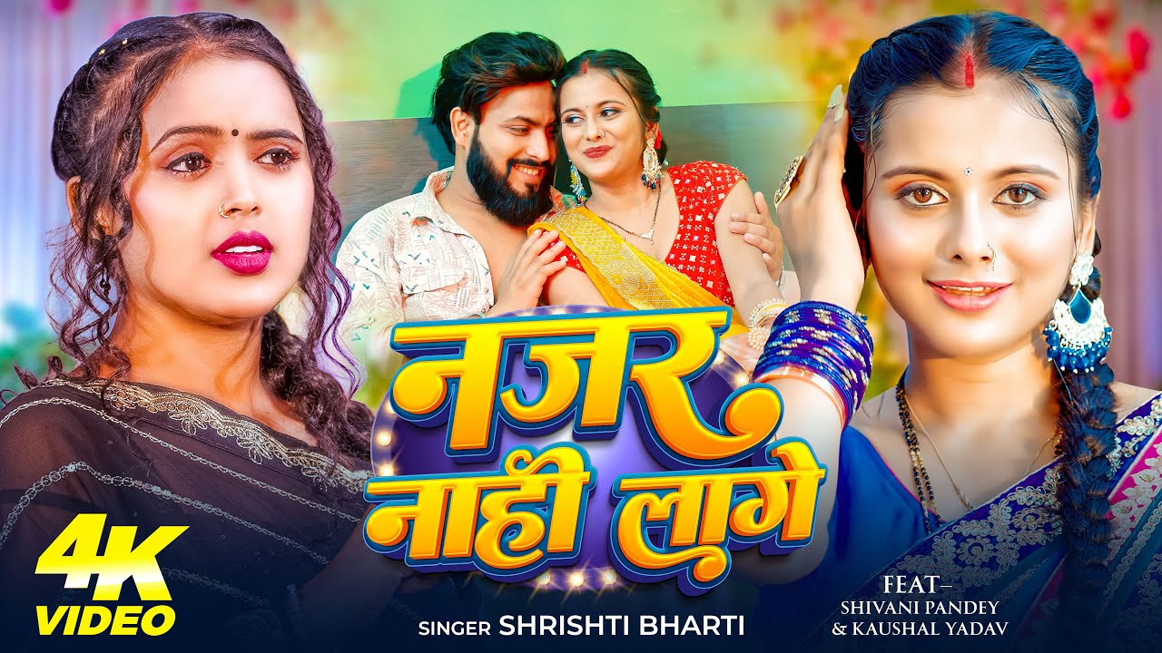 #Video | नजर नाही लागे | #Srishti Bharati | Nazar Nahi Lage | F.t - Shivani Pandey | Hits Song 2026