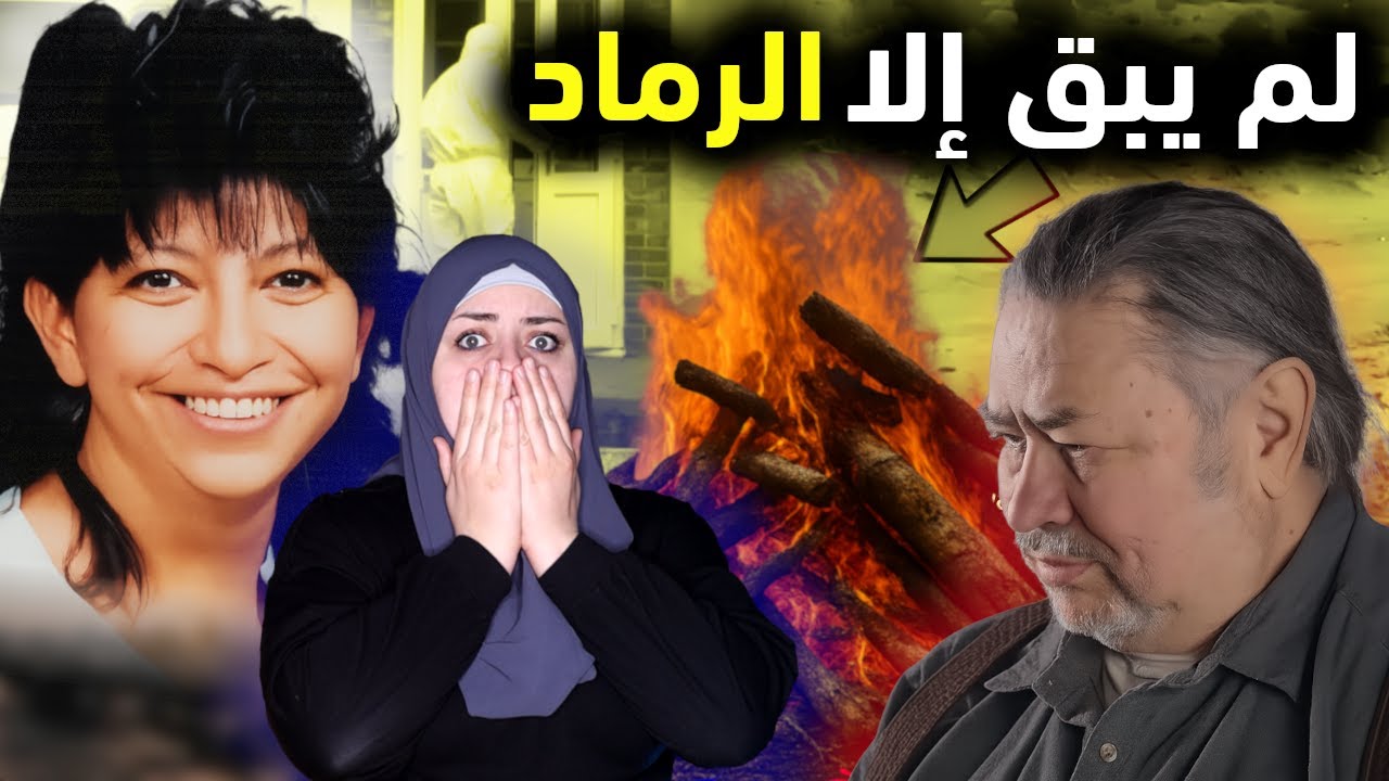 مؤامرة خبـ*ـيثة تنتهي بجسد متفـ*ـحم على الطريق...كيف كشف الأخ قاتـ*ـل أخته؟ | قضايا تم حلها