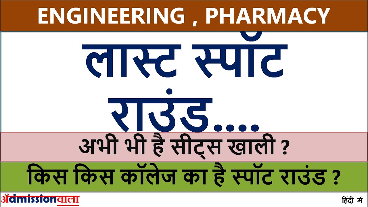 Last Spot round 2019 Engineering, Pharmacy, SPOT ROUND FOR ENGINEERING & PHARMACY 2019