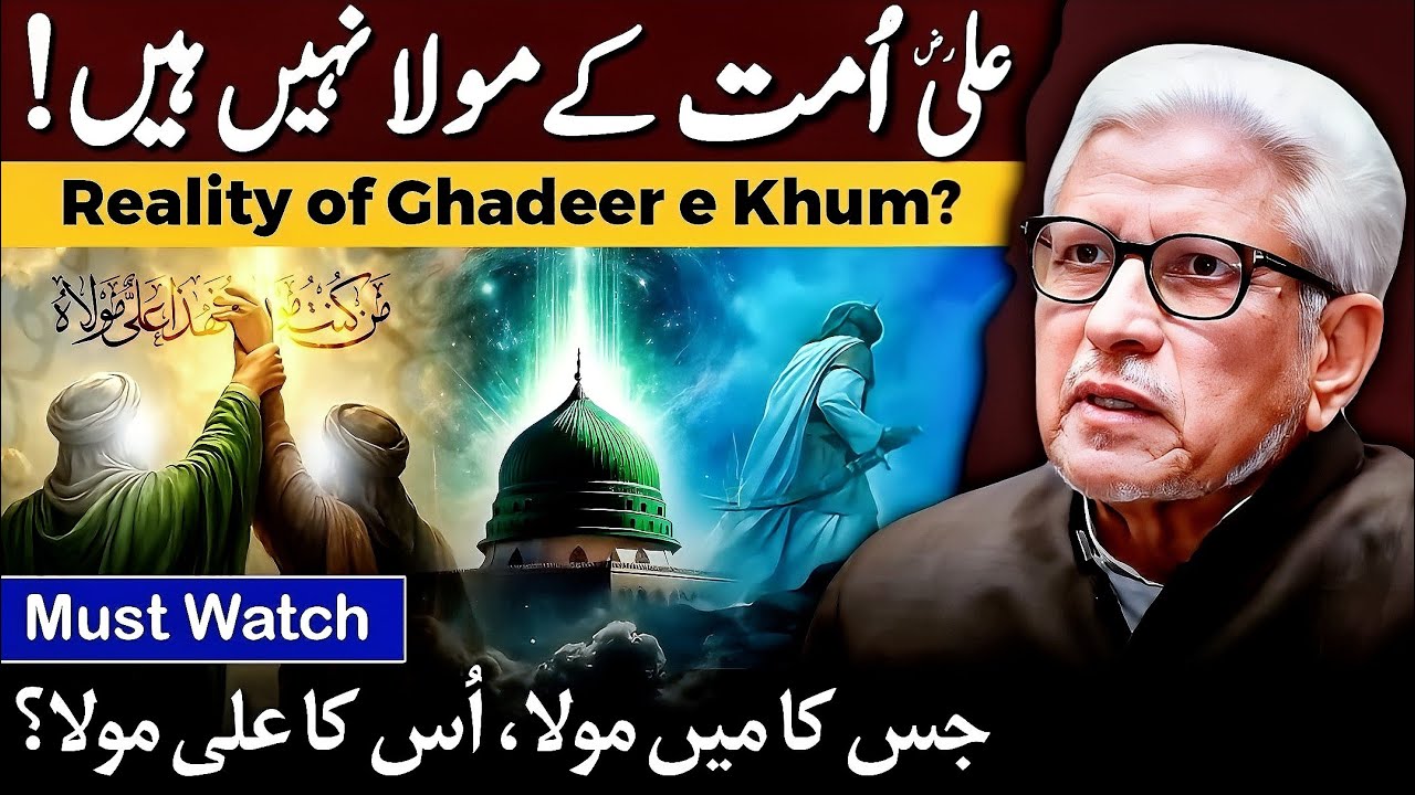 🔥 Ghadir e khum ki Haqiqat?‼️ واقعہِ غدیر خم کی حقیقت؟‼️ Javed Ahmed Ghamidi 