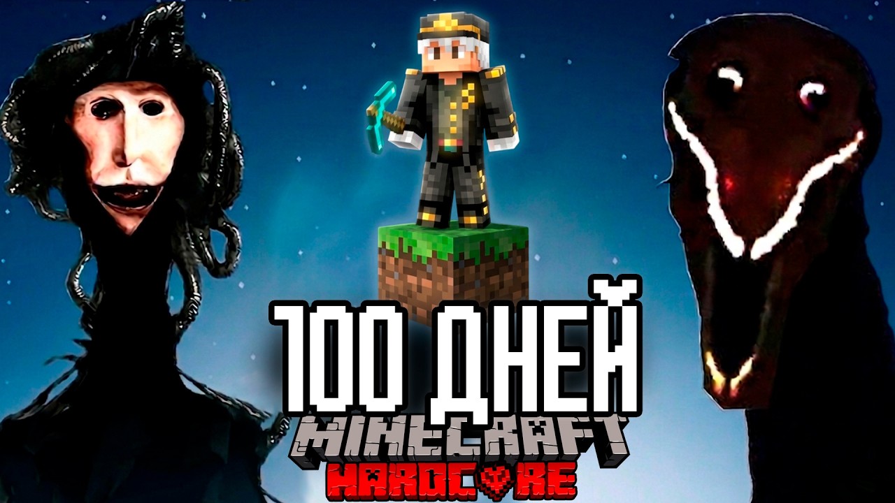 100 Дней СТРАХА на ПАРЯЩИХ ОСТРОВАХ.. (Майнкрафт ХОРРОР Выживание)