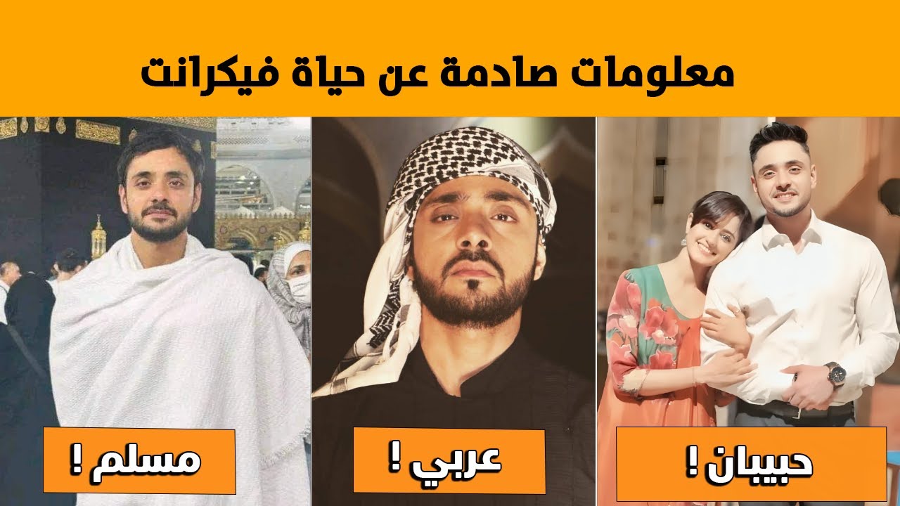 معلومات عن فيكرانت بطل مسلسل سر الحنين