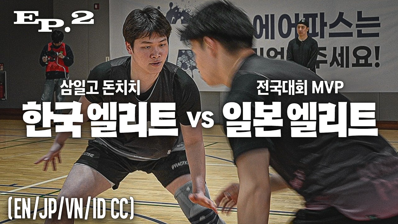 일본 전국대회 MVP, 검증 구다사이 | 신신제약 고등볼러2 EP.2