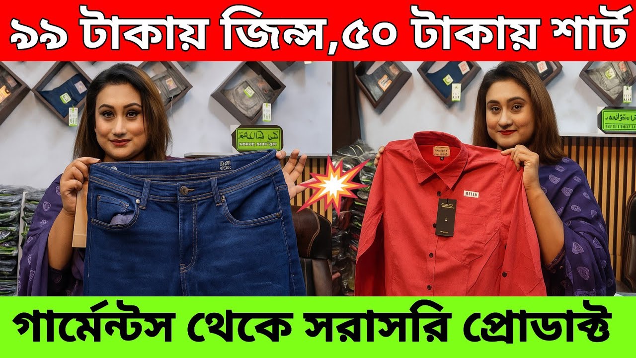 গার্মেন্টস থেকে সরাসরি দোকানে🔥বেকারত্ব দূর করার আযব ব্যবসা