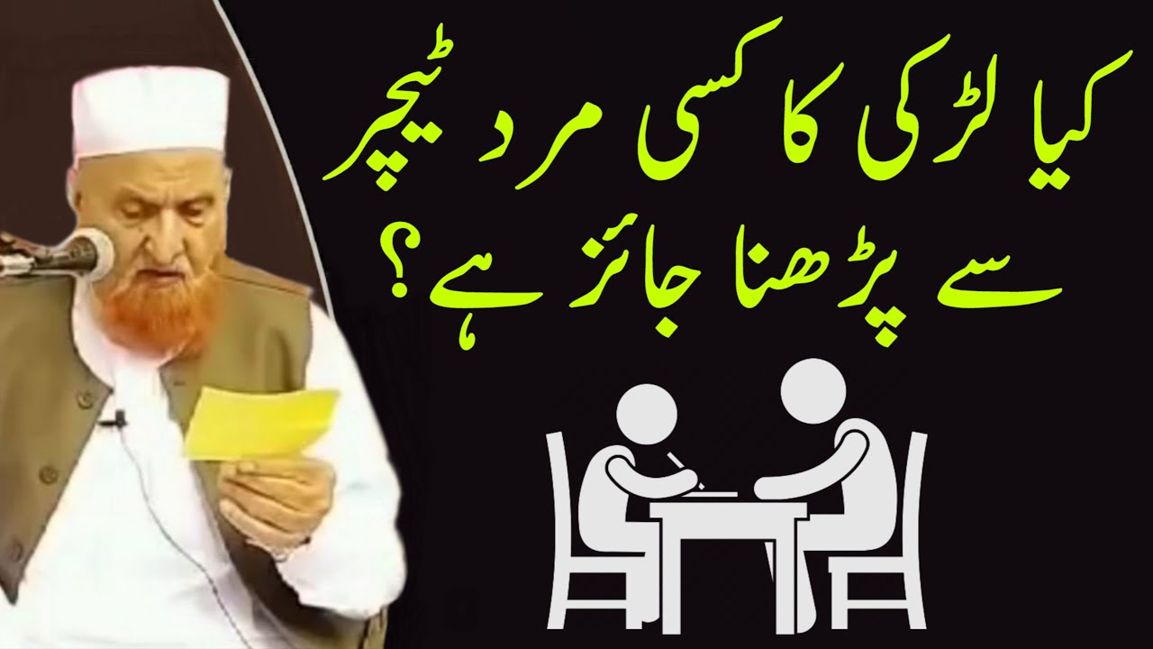 Kya Ladki Ko Kisi Mard Teacher se Padhwana Jaiz Hai? Maulana Makki Al Hijazi | Islamic Group