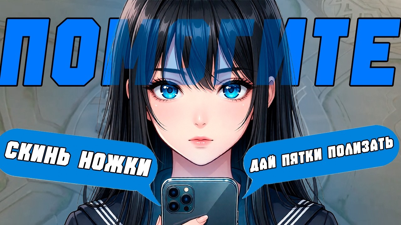 Я ЖЕНЩИНА В MOBILE LEGENDS ? притворился девушкой и ищу парня в розу телеграм чатах  мобайл легендс