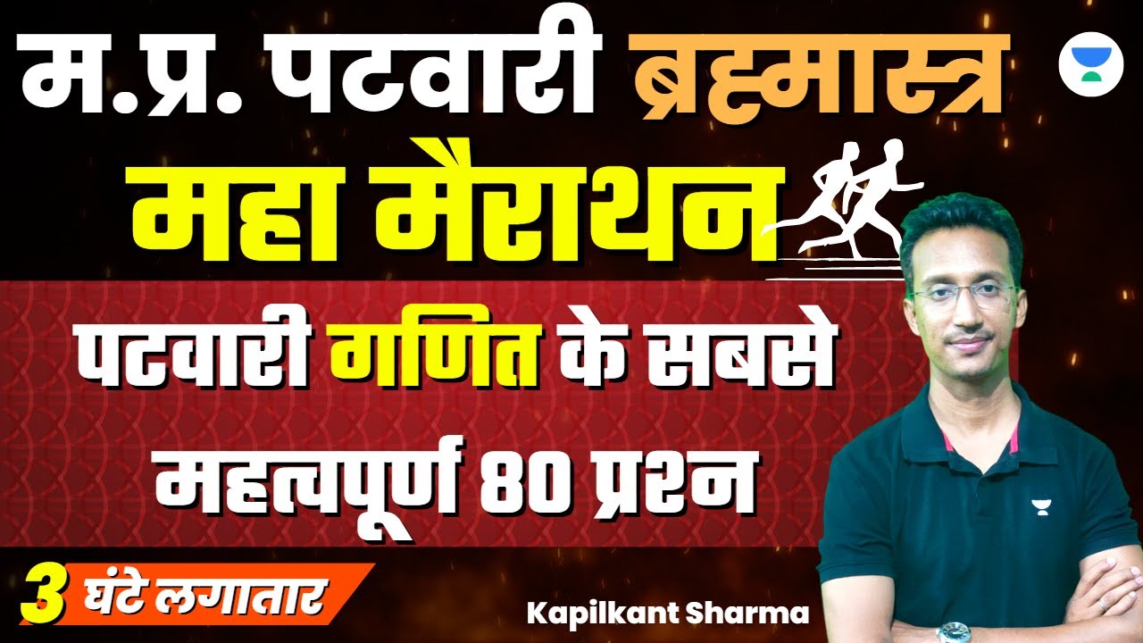 MP PATWARI MATHS | MATHS REVISION CLASS | MAHA MARATHON | MP Patwari Exam 2022-23 | Kapilkant Sharma