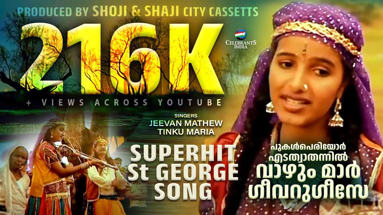 Pukal Periyor | Vishudha Geevarghese | Song of St. George of Edathua | Lalappan Kottayam