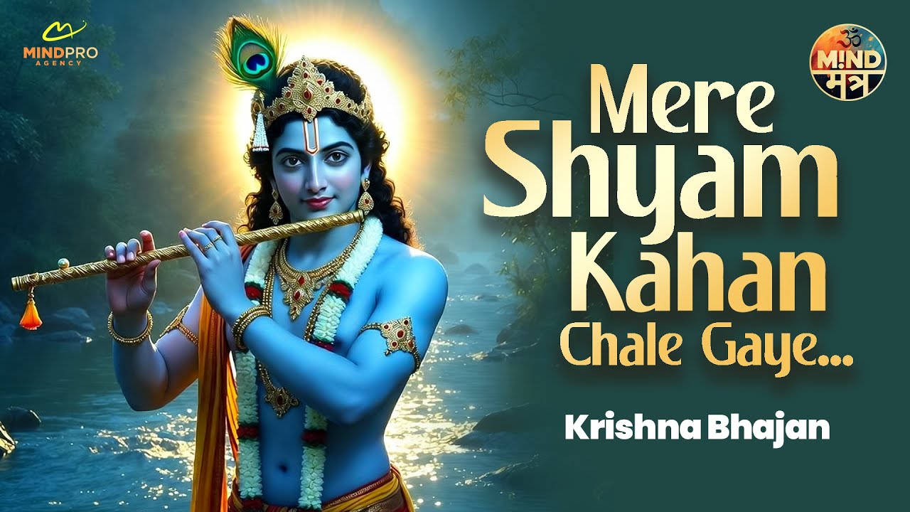 Mere Shyam Kahan Chale Gaye | Heart Touching Krishna Bhajan | Bhakti Song