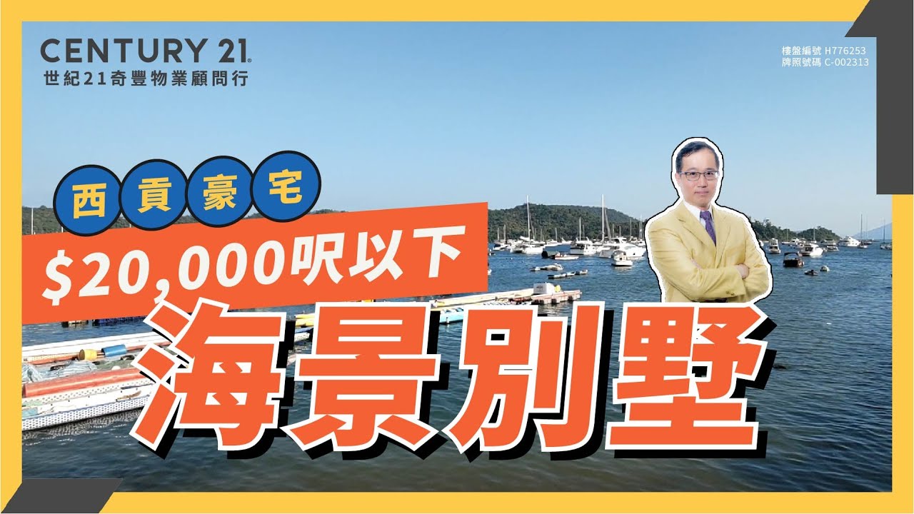 【西貢海景別墅】立德台 #豪宅首選 #無敵景觀 依山而建 遠眺白沙灣 指標洋房