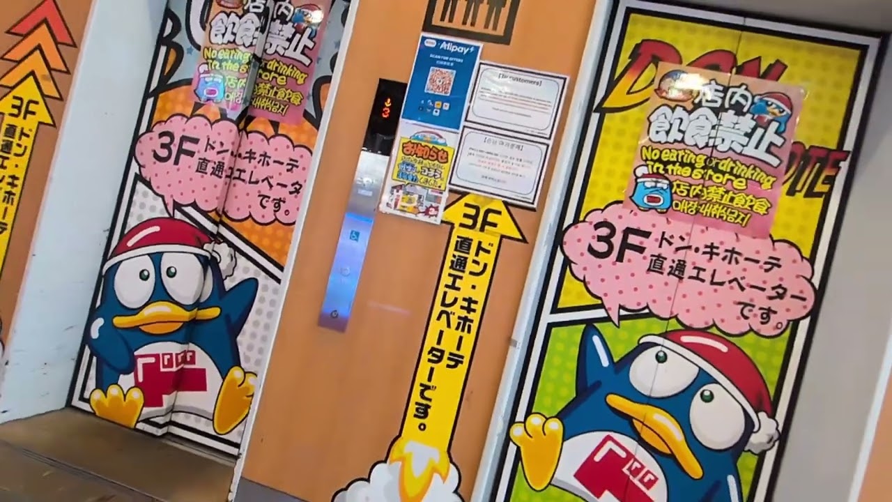 ドン・キホーテ 新宿東南口店　エレベーター