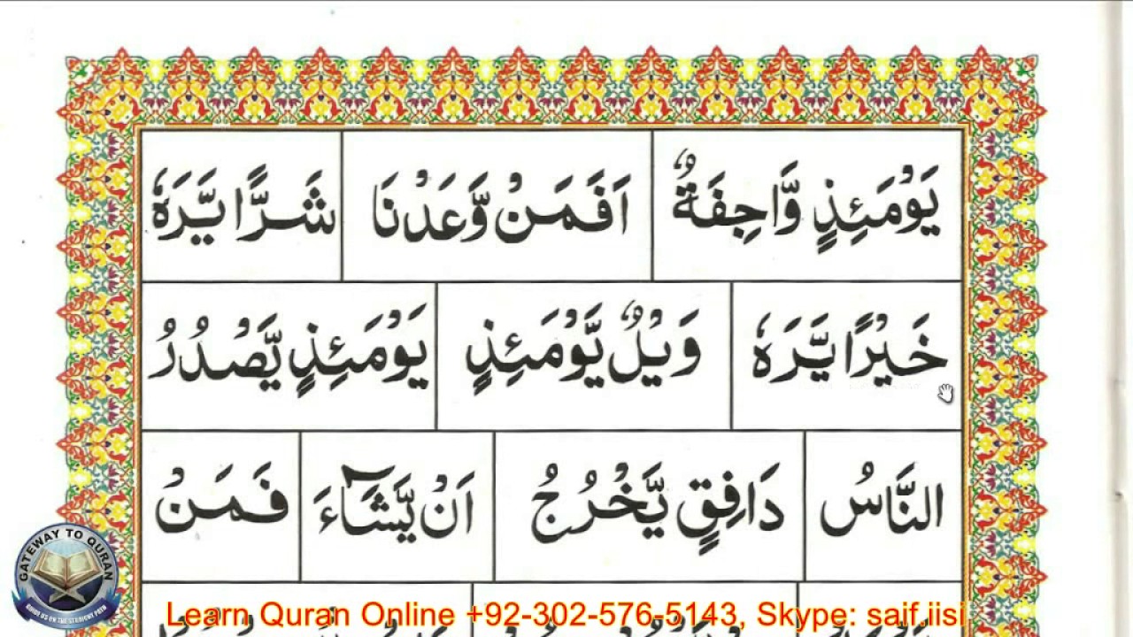 Learn to read Quran with Tajweed Qaida Lesson 27 Part 2 Idgham with Ghunnah