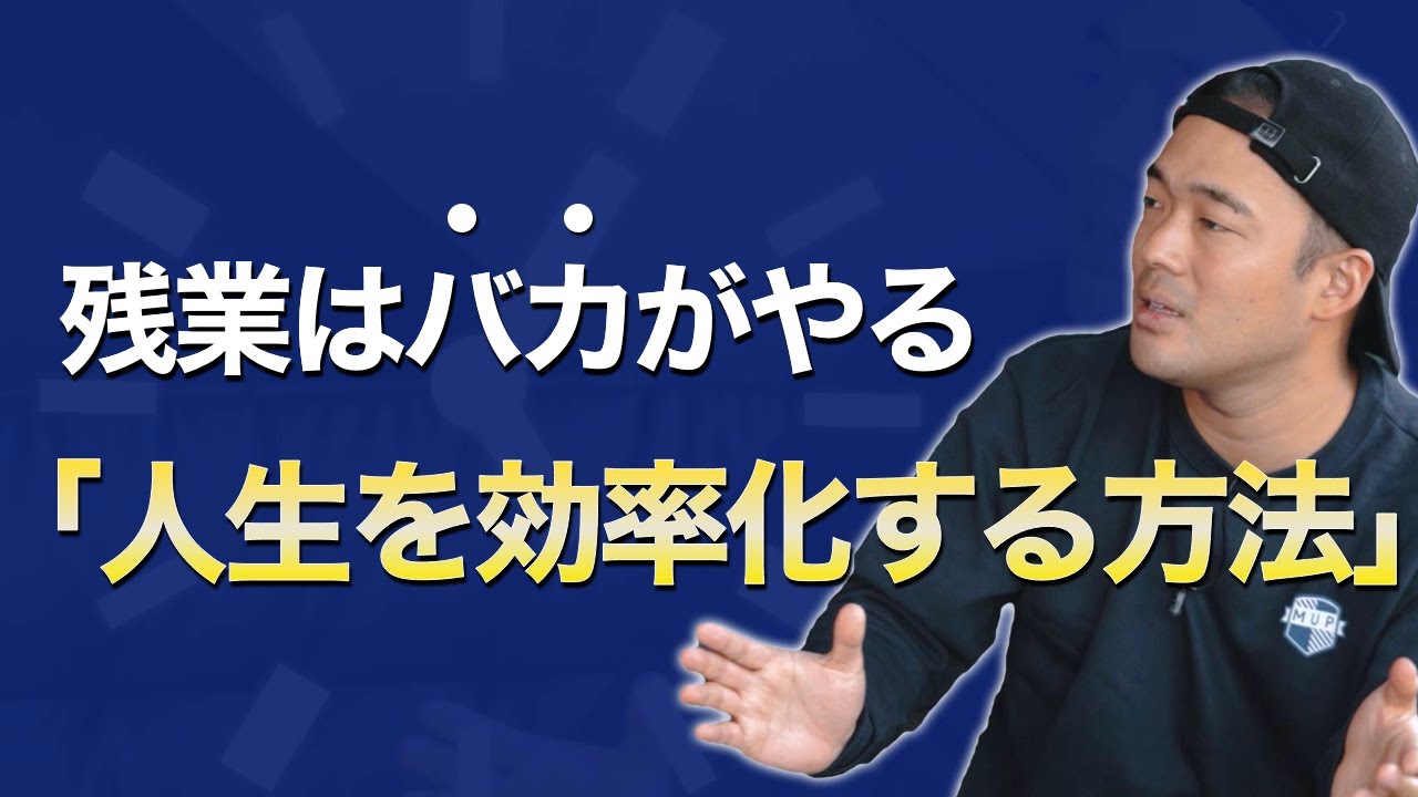 【君の１秒はおいくら？】１秒の価値をあげる成功思考法「時間を浪費するな」