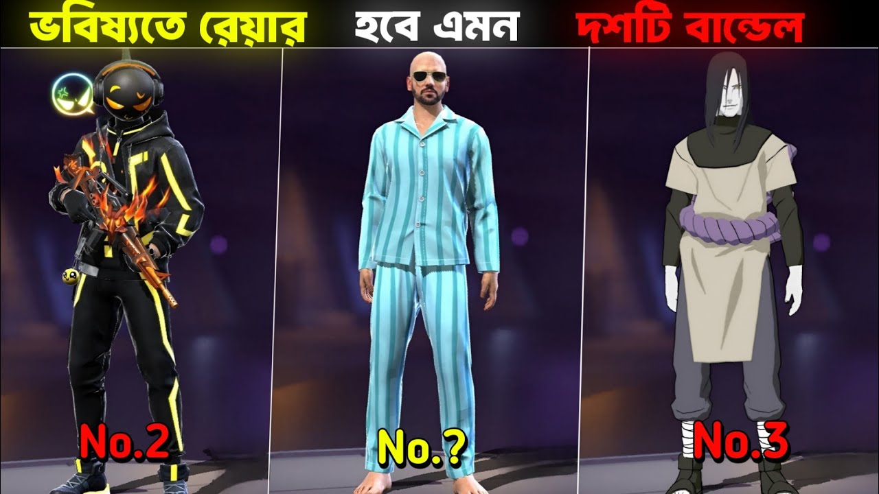 যে ১০টি বান্ডিল ভবিষ্যতে রেয়ার হয়ে যাবে 💀 Garena Free Fire