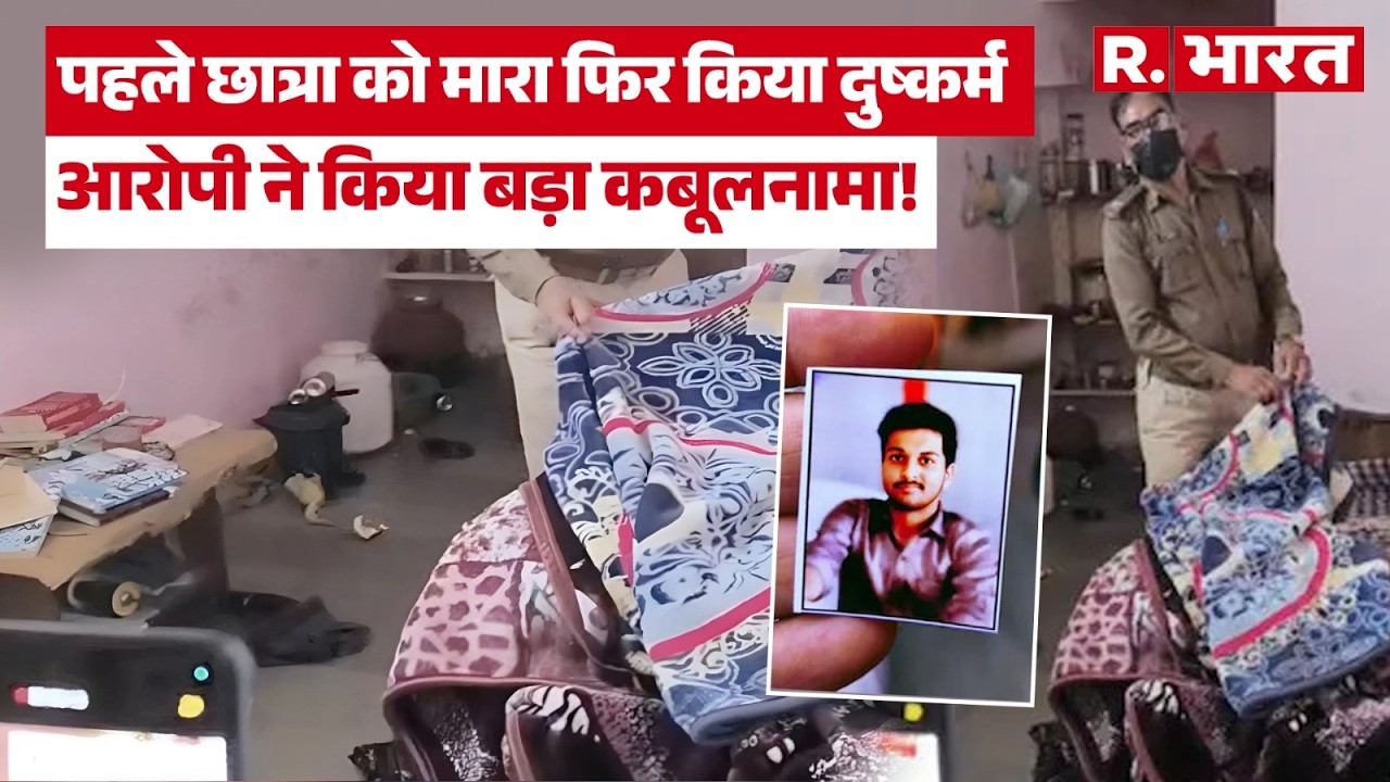 Indore MBA Student: MBA छात्रा की मौत में बड़ा कबूलनामा।  Crime News | R Bharat