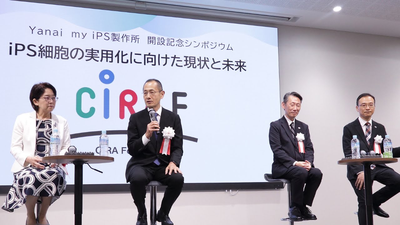 Yanai my iPS製作所 開所記念シンポジウム