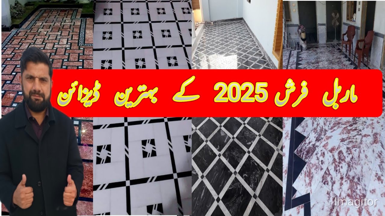 New marble design 2025|top marble design in Pakistan|marble floor design picture