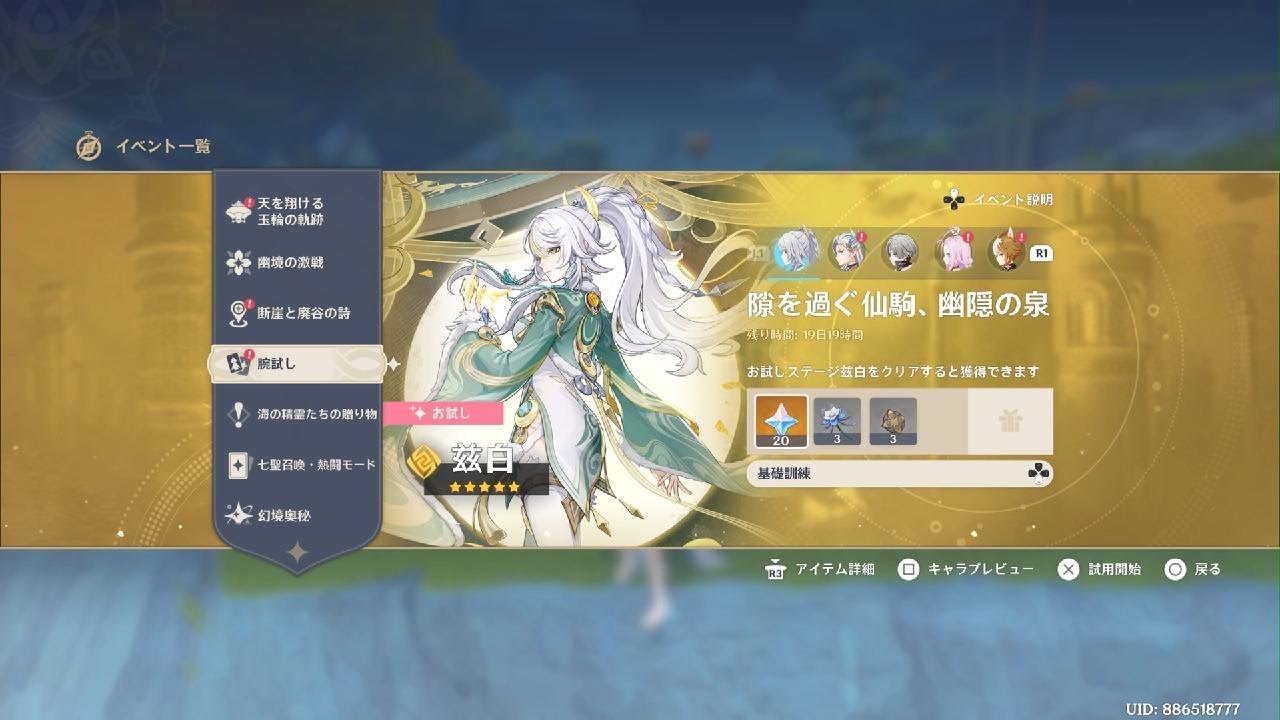 原神_ぉ試し。