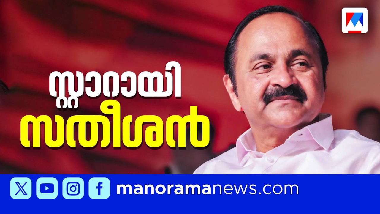 പിണറായിക്ക് തിരിച്ചടി; സതീശന് മുന്നേറ്റം; മനോരമ ന്യൂസ് വോട്ടർ സർവേ | Kerala Assembly Election