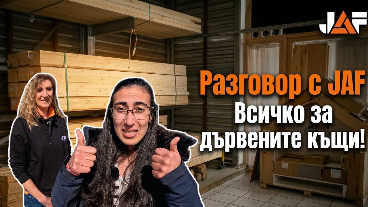 Преди да строиш СГЛОБЯЕМА къща… ИЗГЛЕДАЙ ТОВА ВИДЕО!