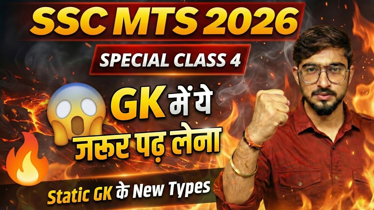 SSC MTS 2026 Special Class-4 - Static GK | New Eduquity Pattern |  SSC EXAMS 2026 - Most Important