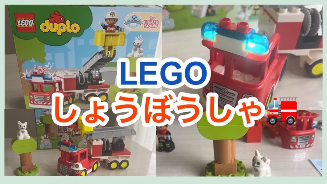 LEGO duplo 消防署　10969 #レゴブロック