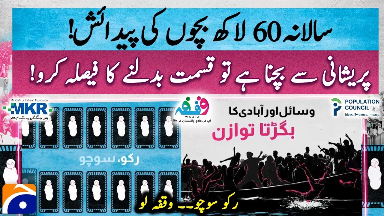 Plan Your Family - Protect Your Future - Waqfa MKRF Promo | Geo Super
