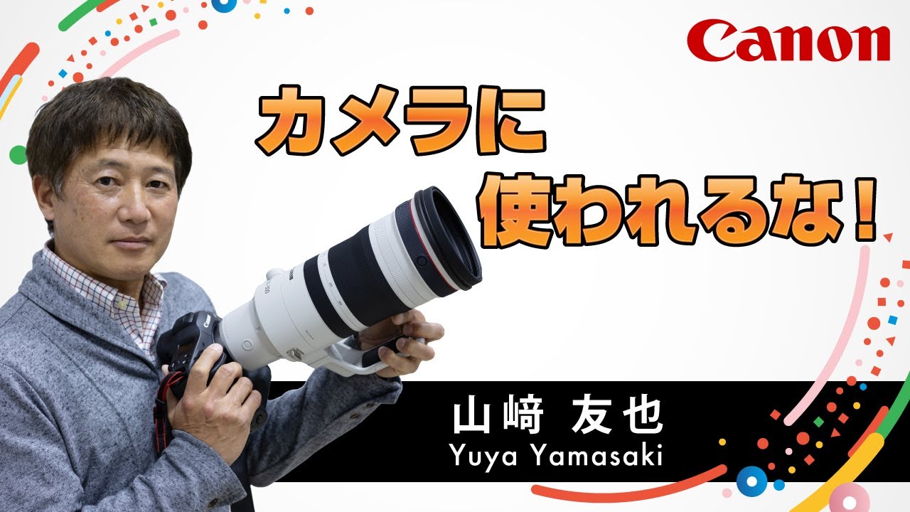 【山﨑 友也】RFレンズで奏でる鉄道写真の詩【RF200-800mm】Canon CP+2024