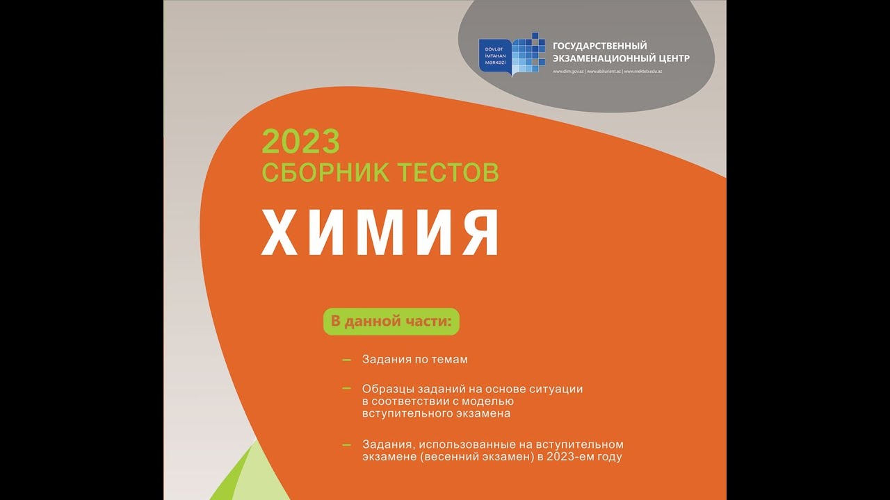 Вычисления по химическому равновесию / 1-39 / Сборник тестов по химии 1 часть 2023 / ДИМ / ГЭЦ