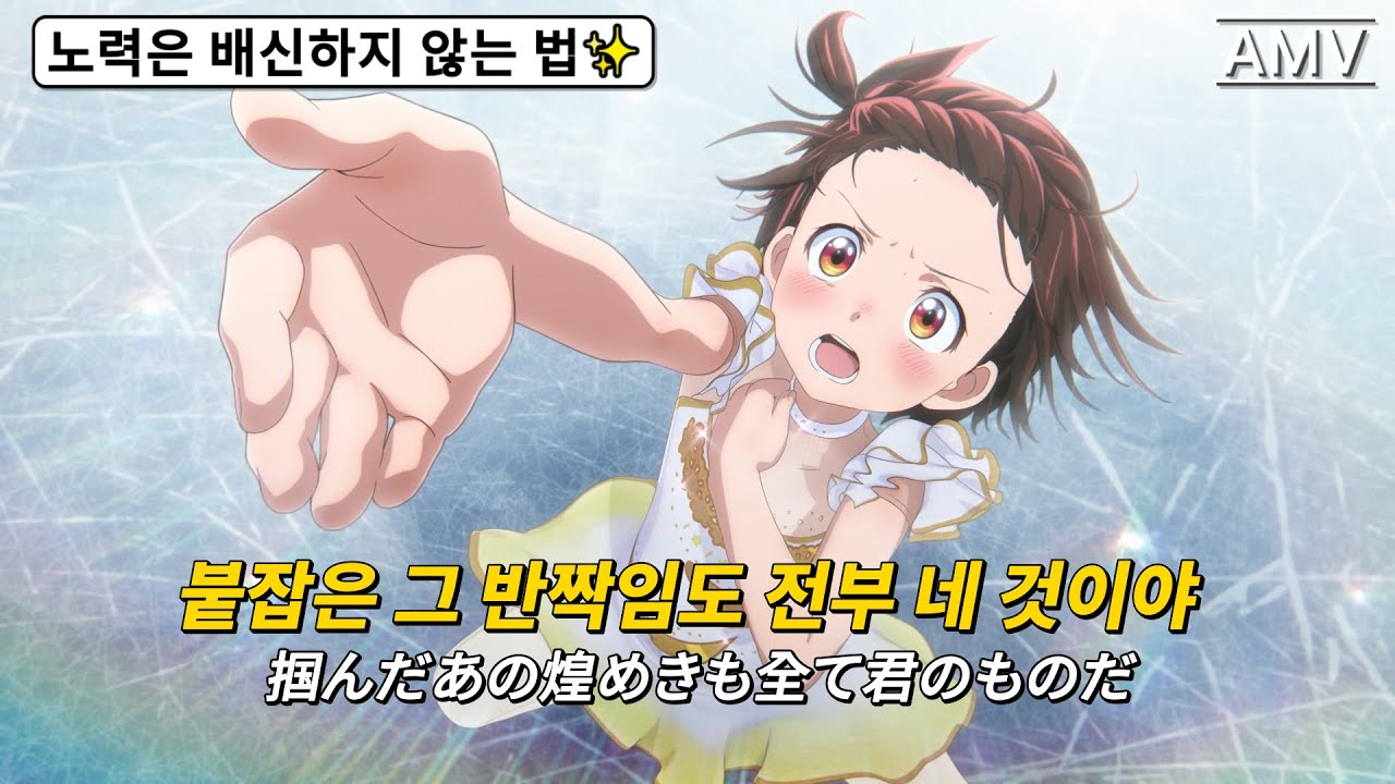 나는 활, 너는 화살이 되어⛸️ : 요네즈 켄시(米津玄師) - BOW AND ARROW　[가사/자막/발음/해석]ㅣ메달리스트 OP