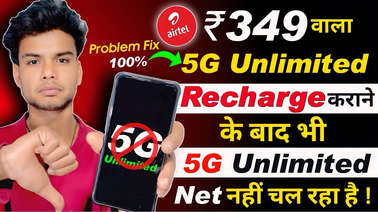 Airtel 5g безлимитные данные не работают 2025 | План Airtel 349 безлимитные данные 5g не работают...