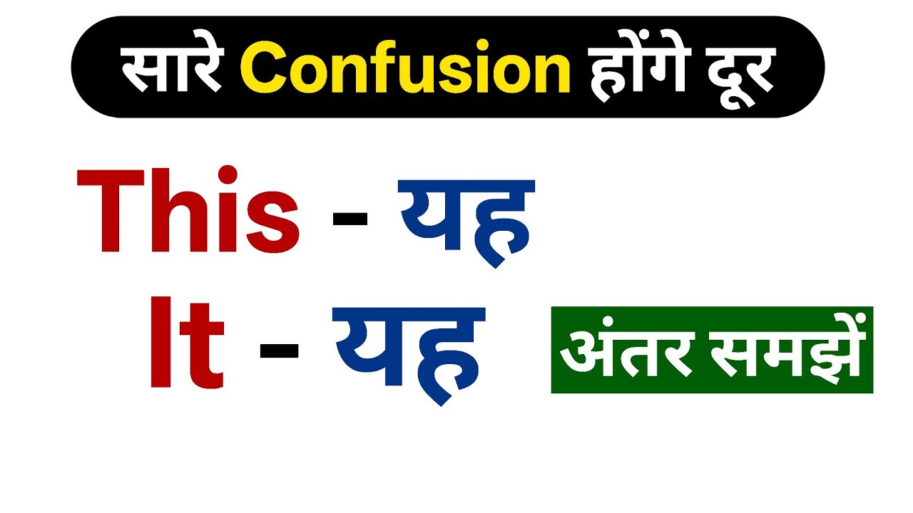 This vs It | Difference between This & It with Easy Examples | Use of This & It in English | Pronoun
