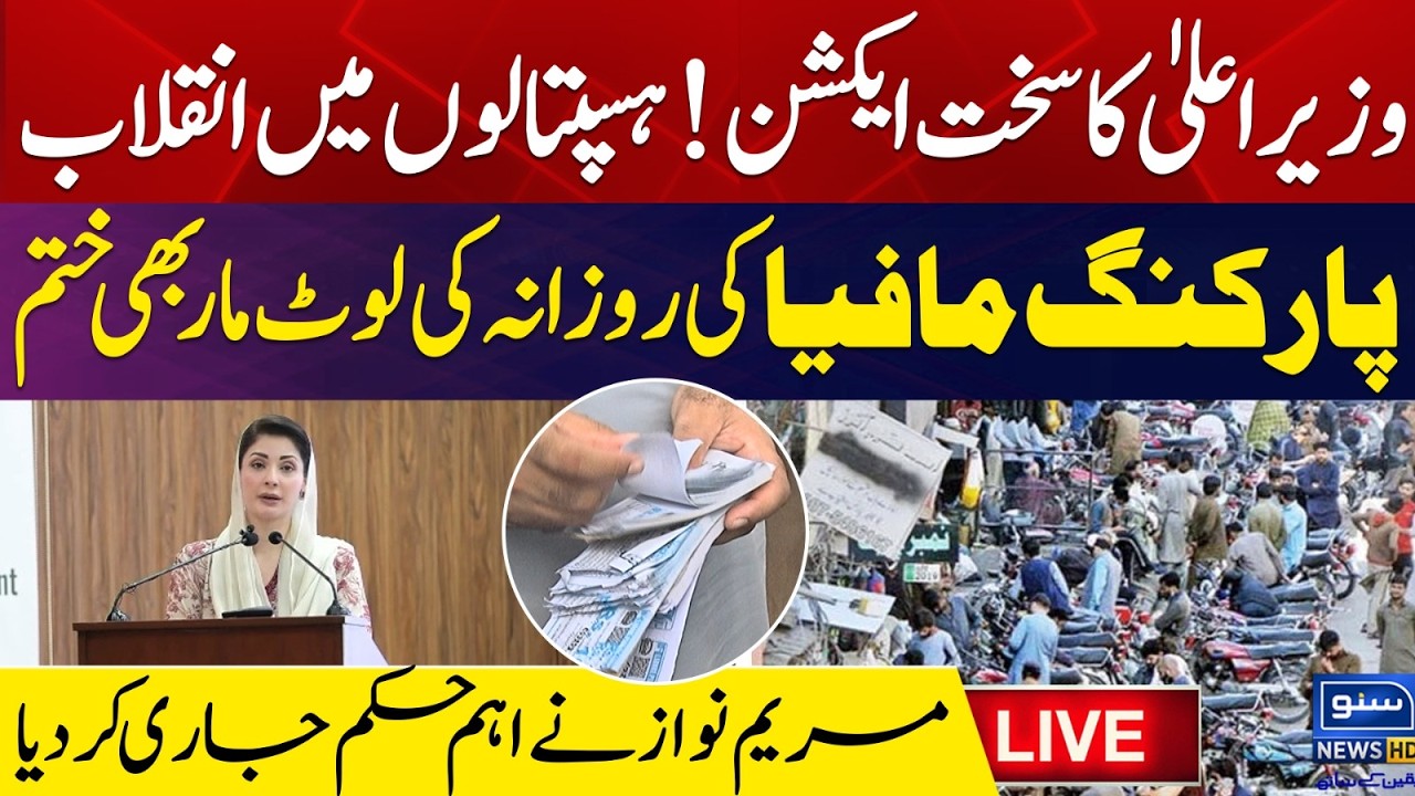 🔴 LIVE | CM Punjab Maryam Nawaz Important Speech | SUNO NEWS HD