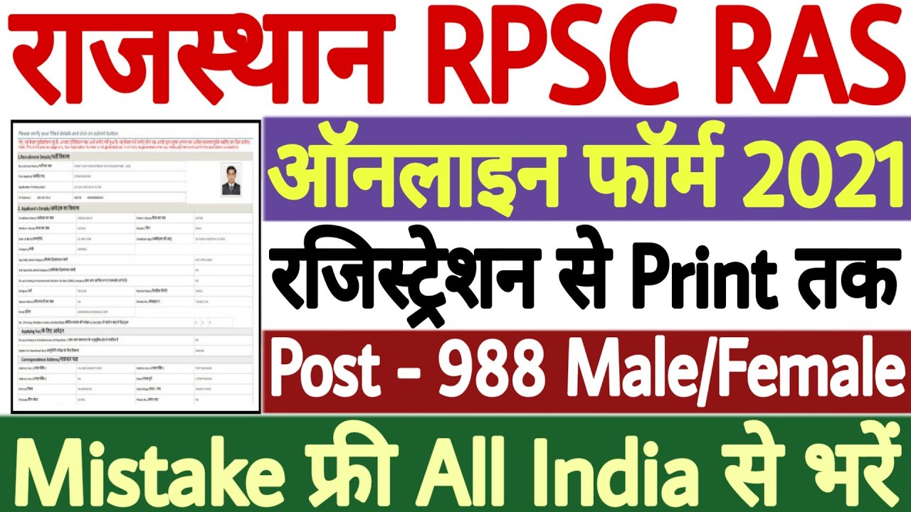 Rajasthan RPSC RAS Online Form 2021 | How to Fill RAS Form Online 2021 | RPSC RAS Apply Online 2021