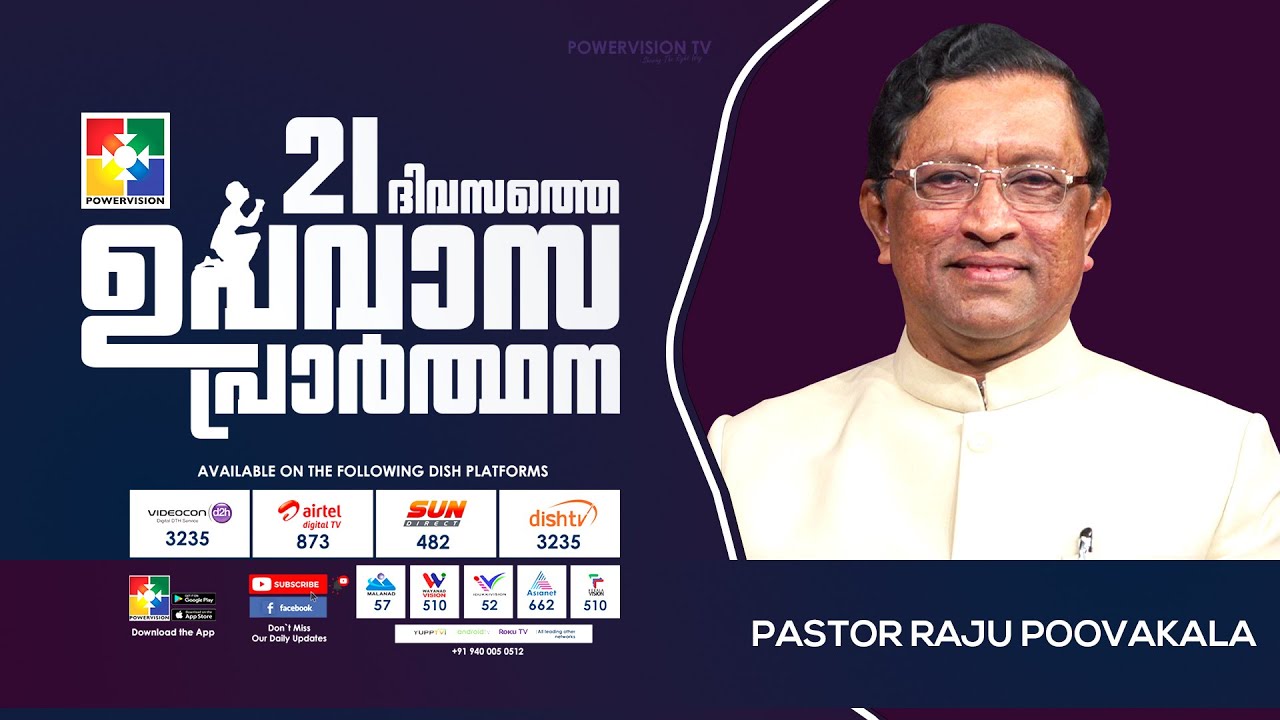 ദാനിയേലും 21 ദിവസത്തെ ഉപവാസവും | PR. RAJU POOVAKALA | 21 ദിവസത്തെ ഉപവാസ പ്രാർത്ഥന | POWERVISION TV