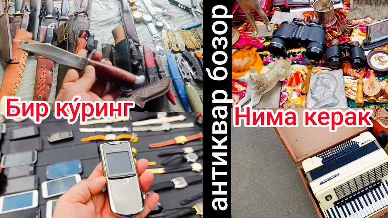 Москвада эски бозор антикварларга ту́ла СССР буйимлар Бир ку́ринг👍✒️#барахолка #москва #эски_бозор 