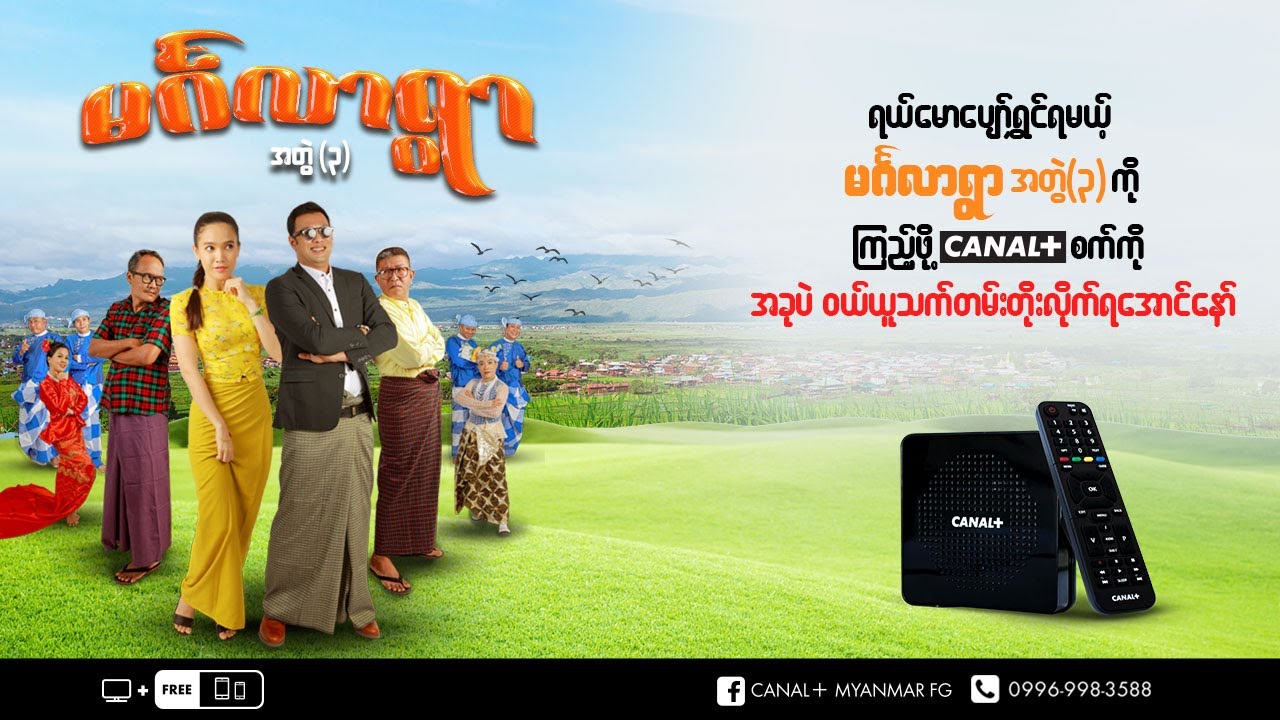 Mingalar Village Season 3 Full Episode 1