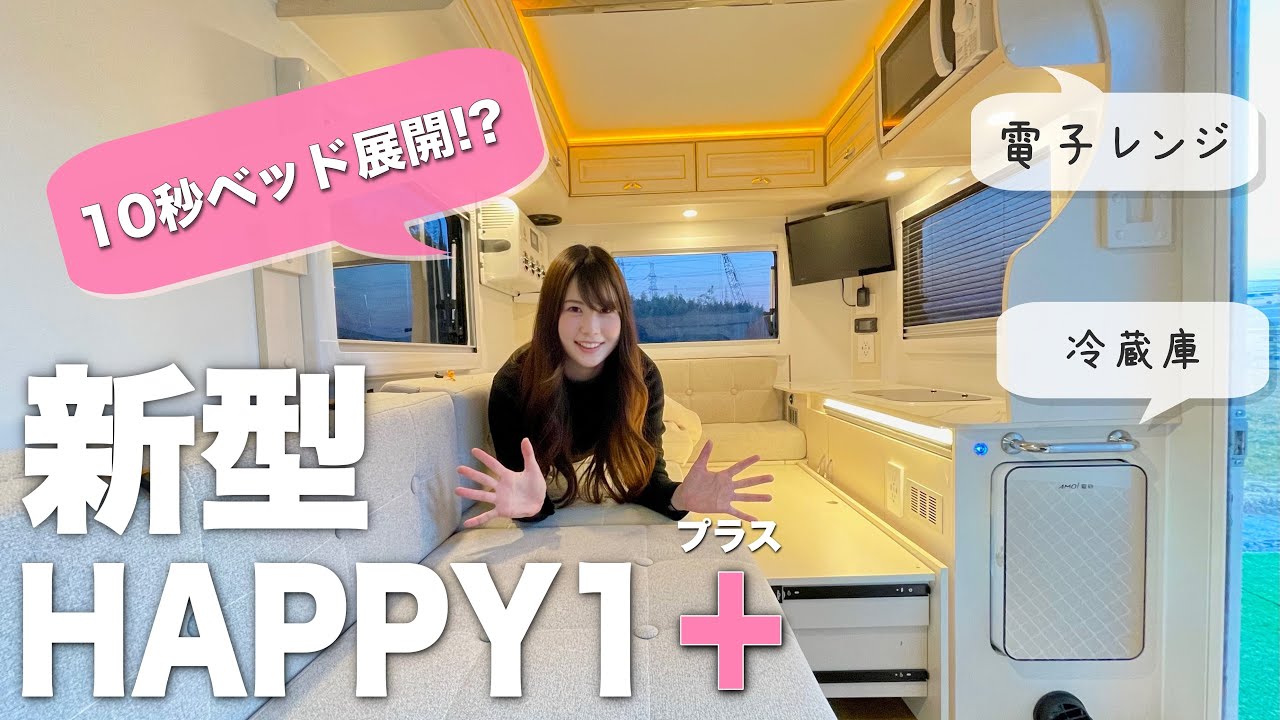 【初披露】新型JP STAR HAPPY1＋をご紹介します！