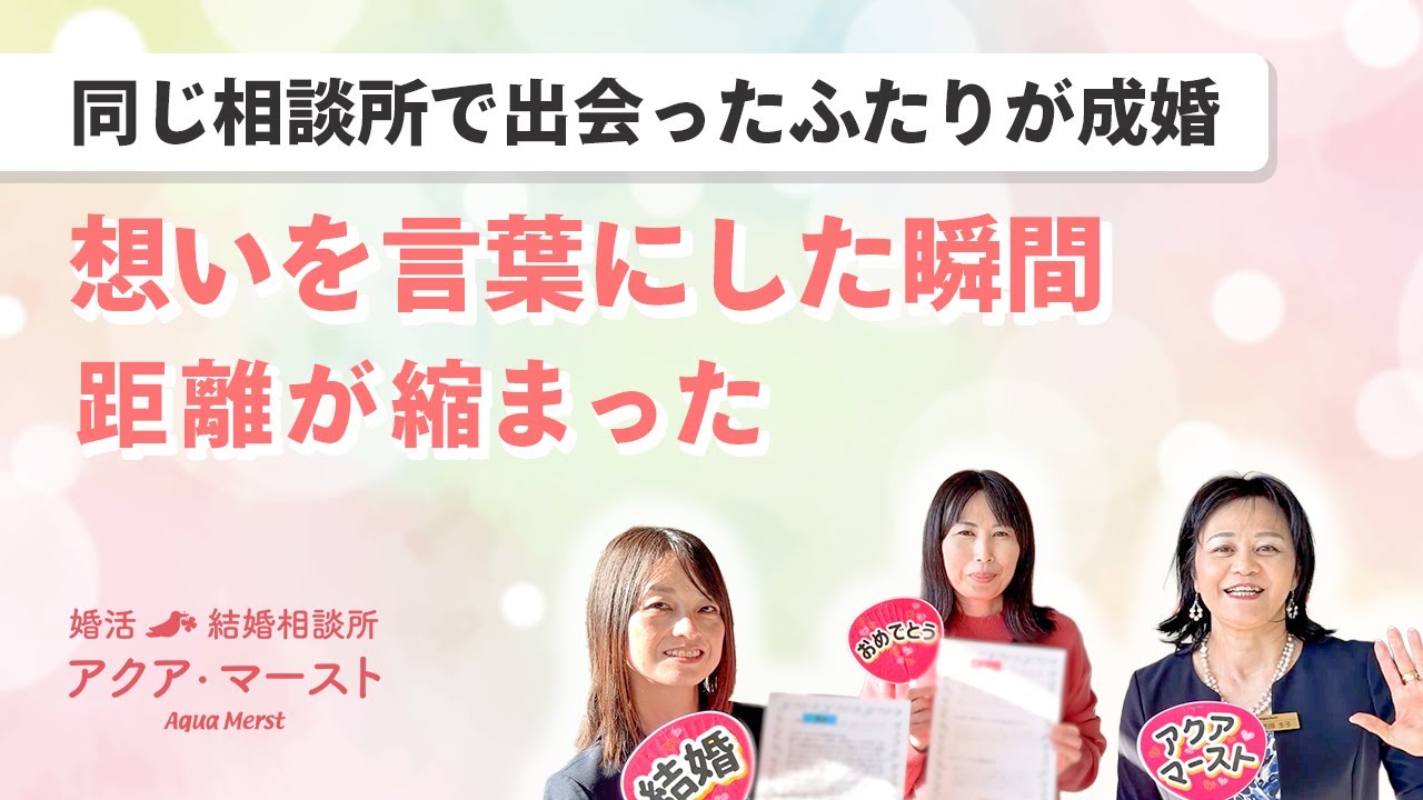 【成婚インタビュー】同じ相談所で出会い、親御様のご縁から始まった｜成婚ストーリー