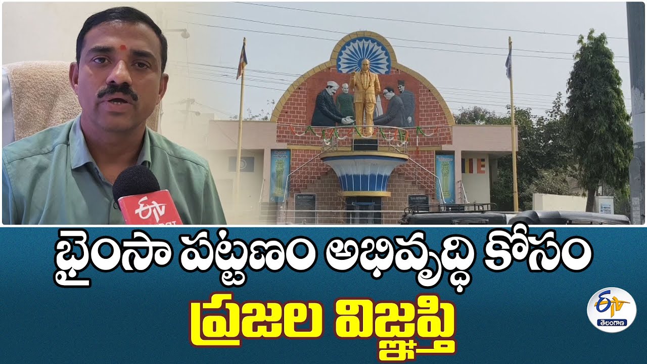 Public Appeal to Youth For Bhainsa Town Development at Nirmal Dist