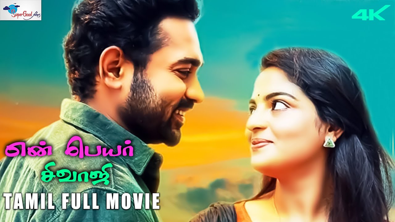 En Peyar Sivaji | Tamil Dubbed Comedy Action Movie | Nikhila Vimal & Biju Menon | Super Good Films