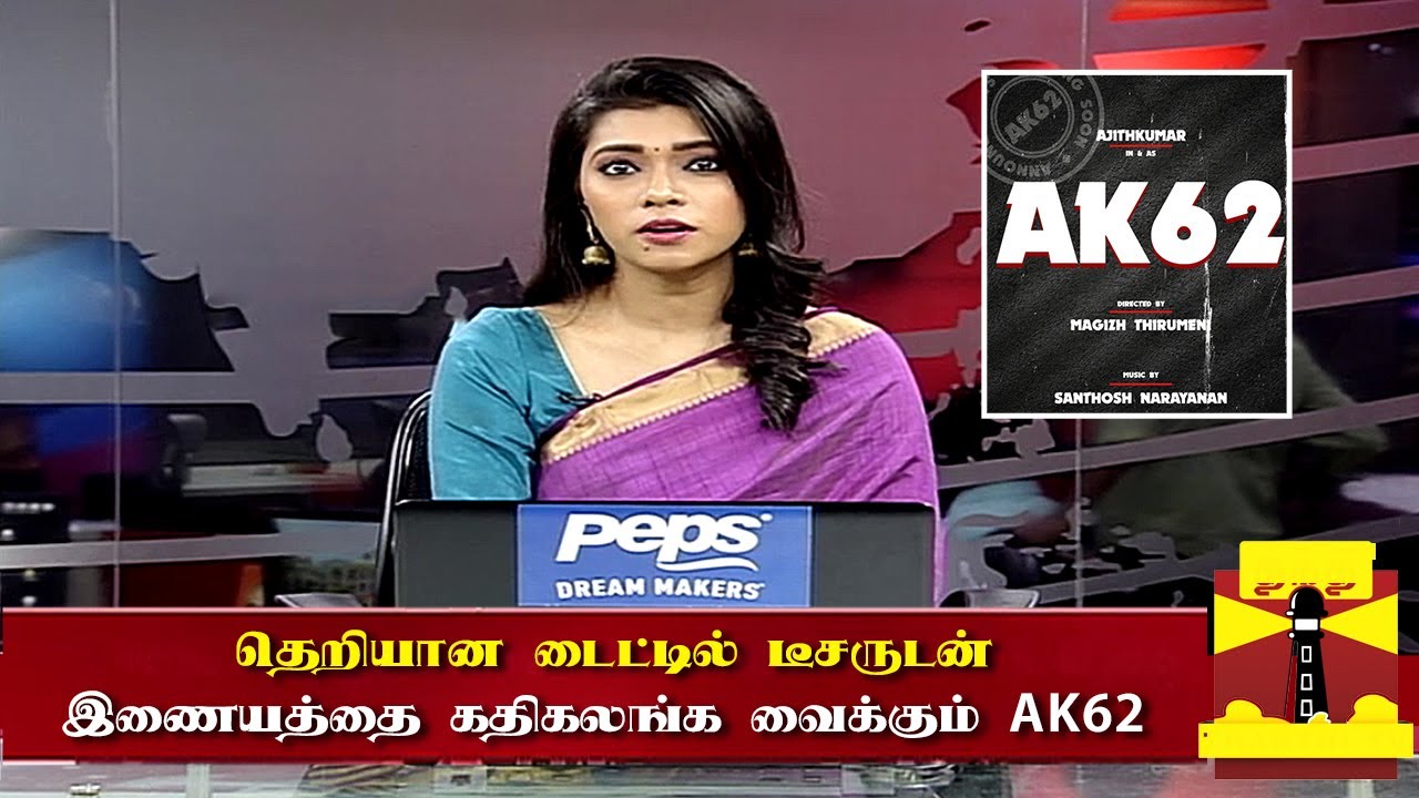 இணையத்தை கதிகலங்க வைக்கும் AK62 Title Teaser | AK 62 Latest Update | Ajith Kumar New Movie | Magizh