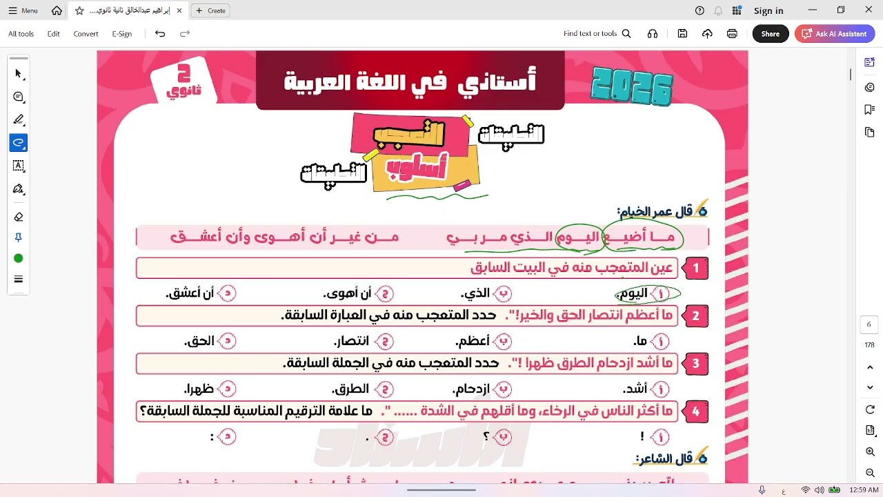 تدريبات المذكرة على التعجب